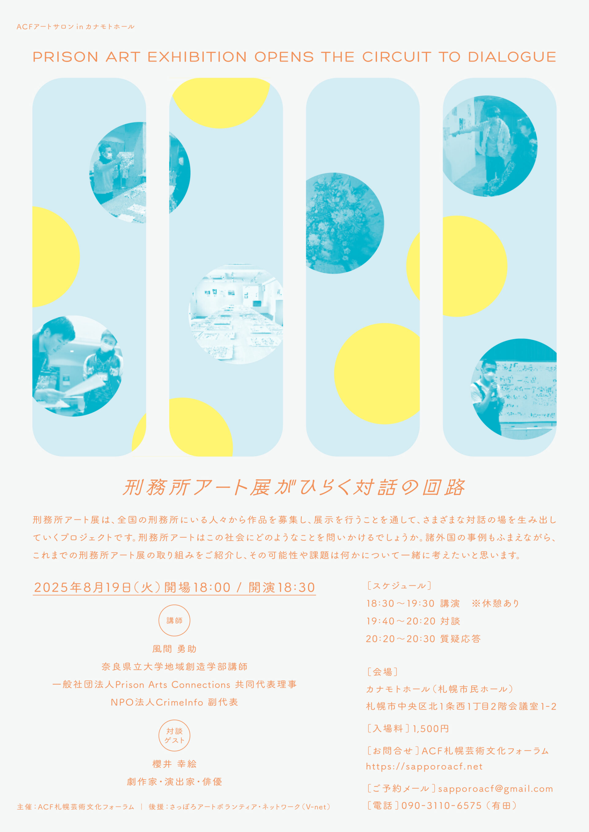 刑務所アート展がひらく対話の回路